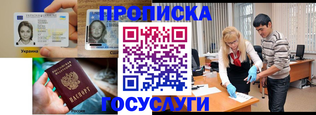 временная прописка в Кисловодске