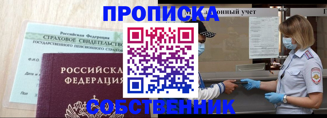 прописка регистрация в Кисловодске