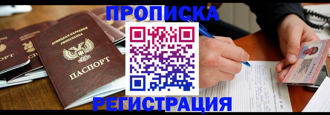 прописка в квартире в Кисловодске