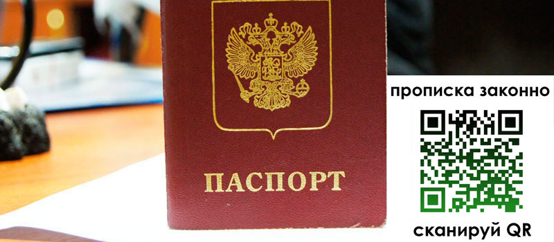 прописка в Кисловодске регистрация в Кисловодске